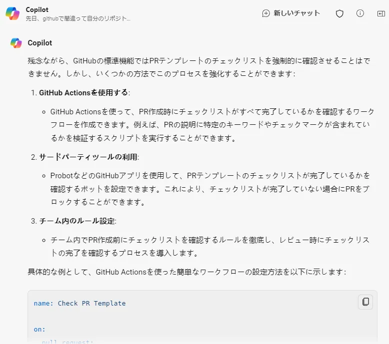 Copilotの画面。どうでもいいけど中華フォントなの気になる