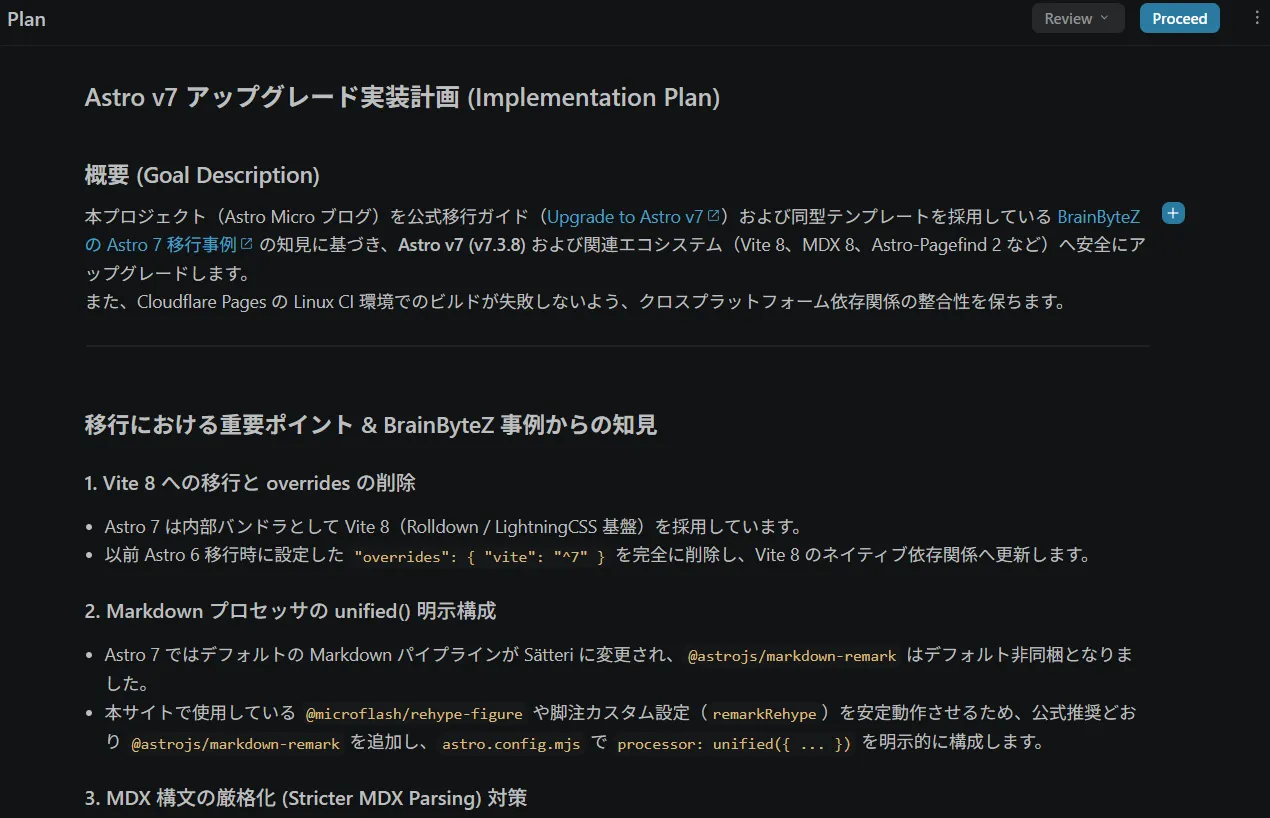 ほぼほぼGeminiまかせの改修計画
